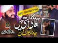 New naat shahrif 2023  aaqa ki basti  hafiz umar farooq naqshbandi