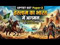 सामाजिक अध्ययन 2026 || UP TET - PART-2 भारत में इस्लाम का आगमन || STUDY BY GURUJI EXAM CLASSES