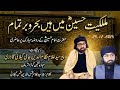 Manqabat Imam Hussain | Ziaraat Iraq 24 Dec 2025 | Jami Gillani Official