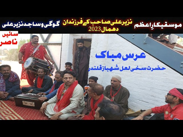 Watch urs mubarak hazrat lal shahbaz qalandar 2023 live dhamal on YouTube Watch urs mubarak hazrat lal shahbaz qalandar 2023 live dhamal on YouTube