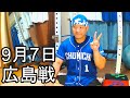 中日ドラゴンズファンの野球雑談【中日VS広島 18回戦】