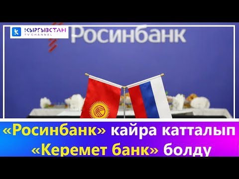 Video: Темир жолду өнүктүрүүдө инвестициялык банктардын мааниси кандай болгон?