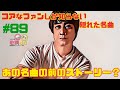 【#89「あじさい」山崎まさよし】今回の解説は絶対に聞け!この曲があり、あの名曲がより一層輝く!#あじさい#山崎まさよし#ラジオ#BGM#歌詞#雑学#キングダム