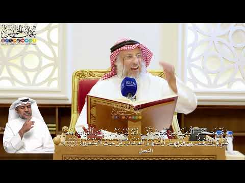 166- تفسير قوله تعالى: ﴿قد مكر الذين من قبلهم فأتى الله بنيانهم من القواعد﴾ - عثمان الخميس