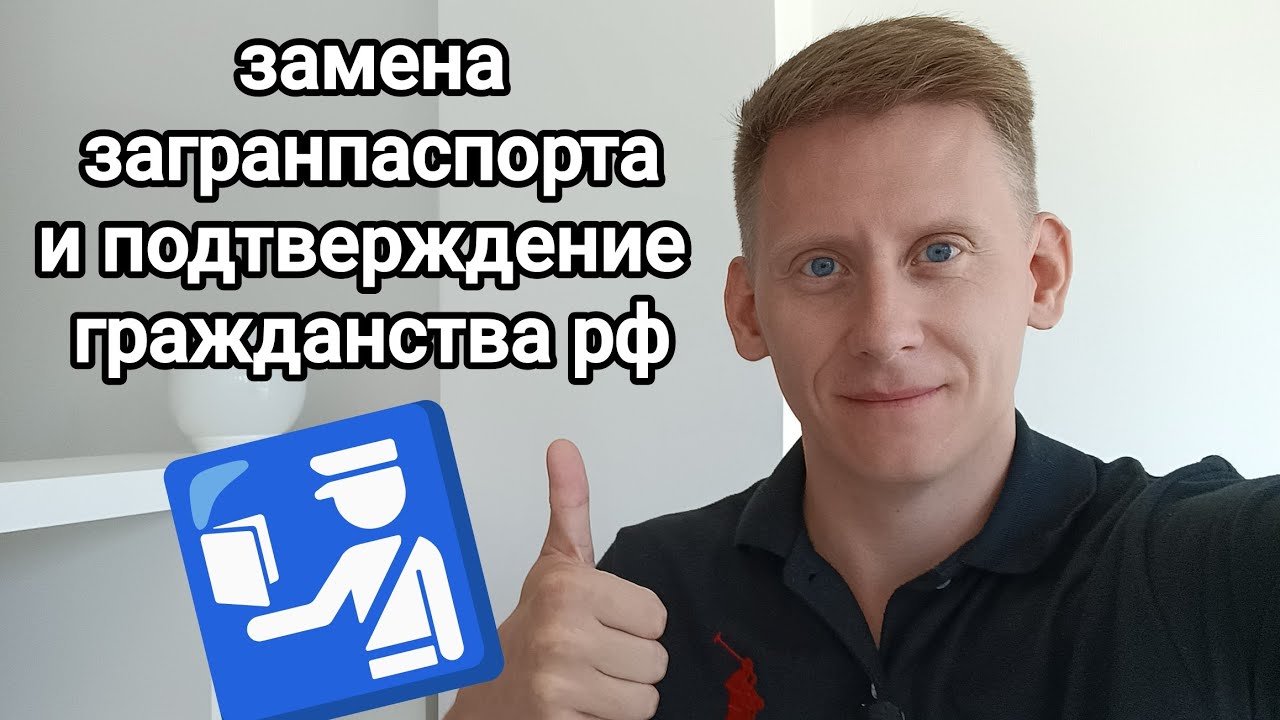 Замена загранпаспорта в консульстве за рубежом. Подтверждение ...