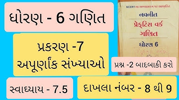 Std 6 maths ch 7 Practice work swadhyay 7.5| ધોરણ 6 ગણિત પ્રકરણ 7 પ્રેકટિસ વર્ક
