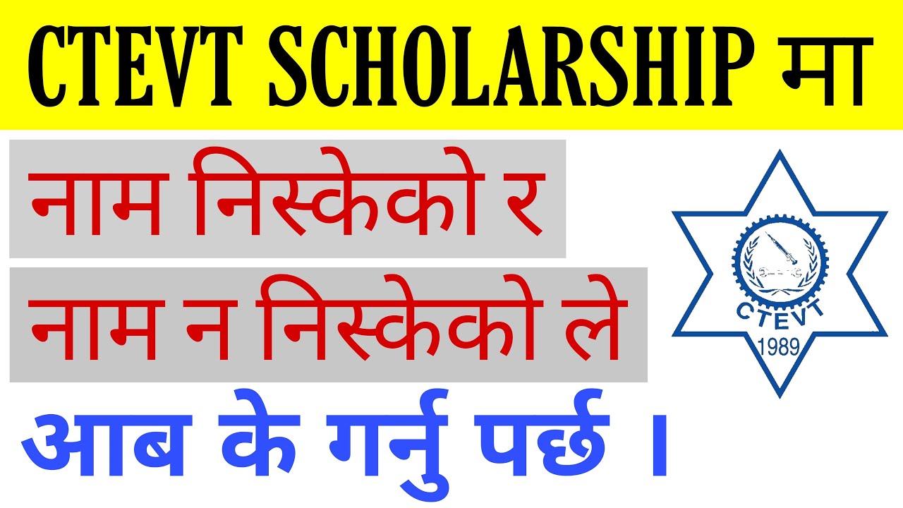 CTEVT SCHOLARSHIP मा नाम निस्क्ने र ननिस्क्नेले के गर्नु पर्छIWhat to do if the name does not appear