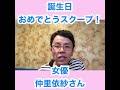 仲里依紗さんの激ヤバスクープ！！