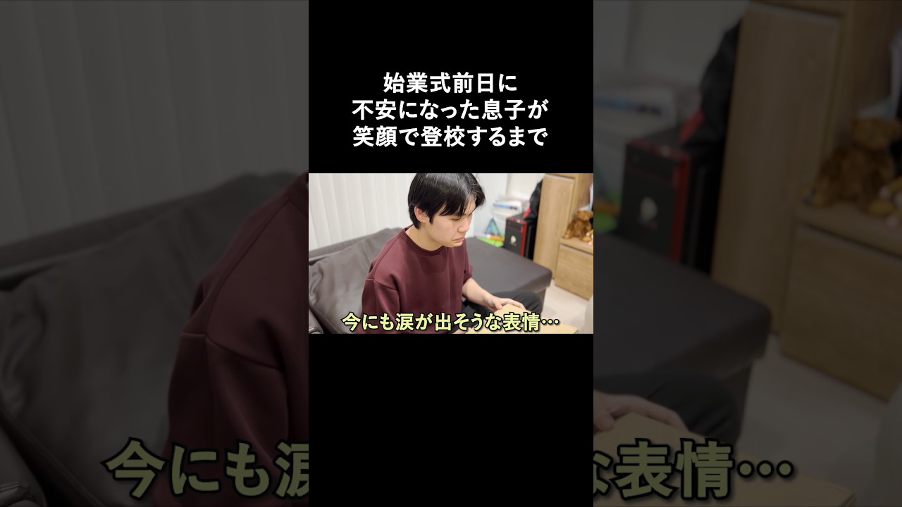 【自閉症】始業式前日は不安がいっぱいな息子が笑顔で登校するまで/家族の癒しアイテムは?