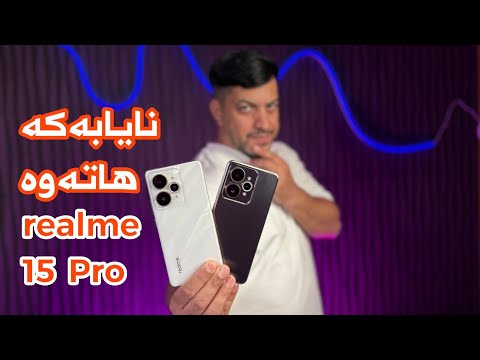 کامێرای مۆبایلی ئاست بەرز بە نرخی مۆبایلێکی ئاسایی Realme 15 Pro 