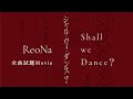 ReoNa 『シャル・ウィ・ダンス?』 -全曲試聴Movie-