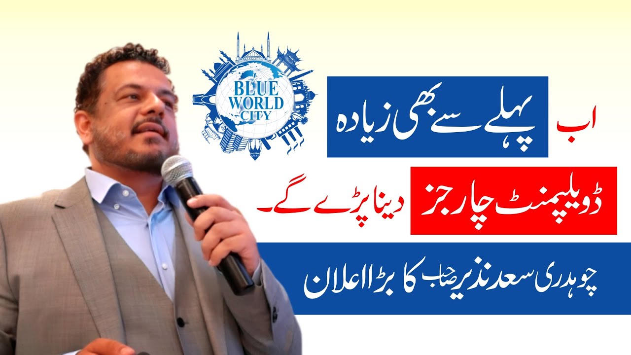 Blue World City Latest Update 2025 | Big Announcement on Development Charges