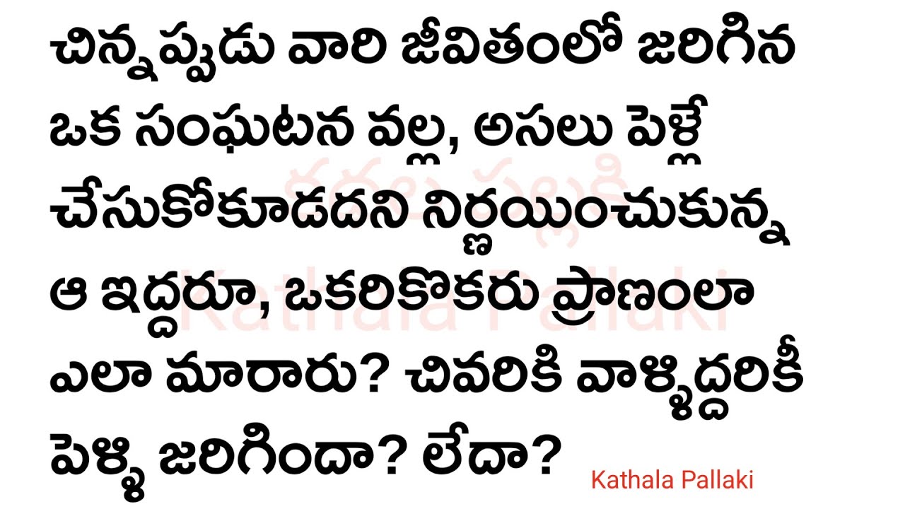 నీతో ఉంటే Part-1|మనస్సును హత్తుకునే అద్భుతమైనకథ!HeartTouchingStoriesTelugu| 
