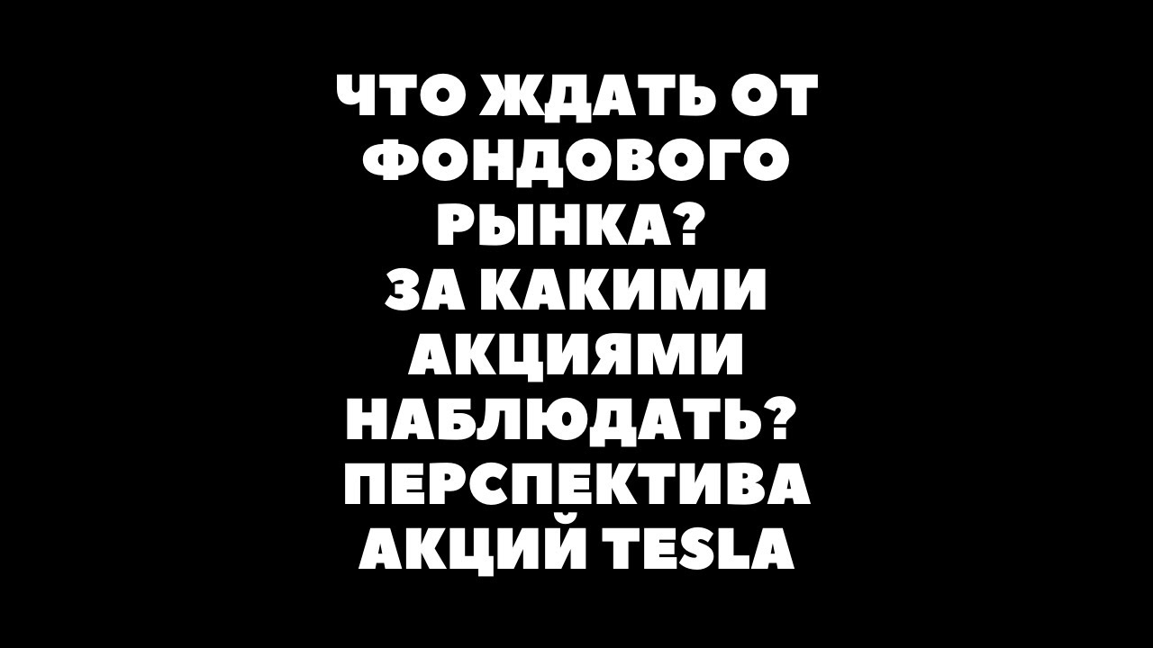 Доходность акций tesla