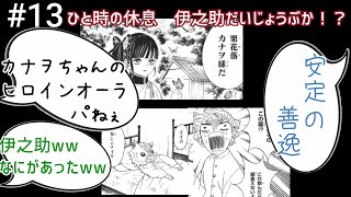 漫画ヒストリー【鬼滅の刃】#13