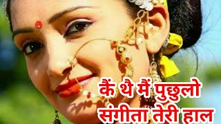 Kumauni hit love sad song sangeeta teri haal