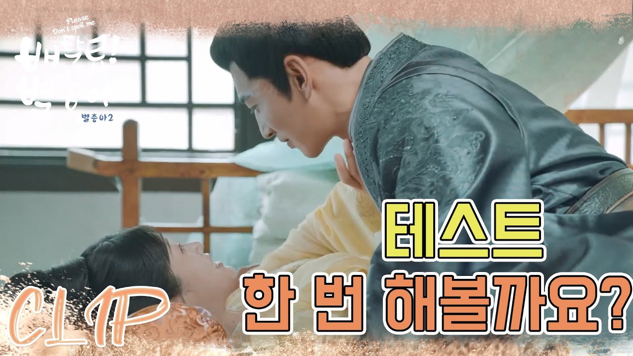 New 테스트 한 번 해볼까요? 「배탁료! 별총아2 | Please Don't Spoil Me S2」| WeTV