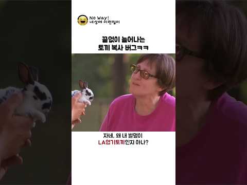 끝없이 늘어나는 <strong>토끼</strong> 복사 몰카ㅋㅋ
