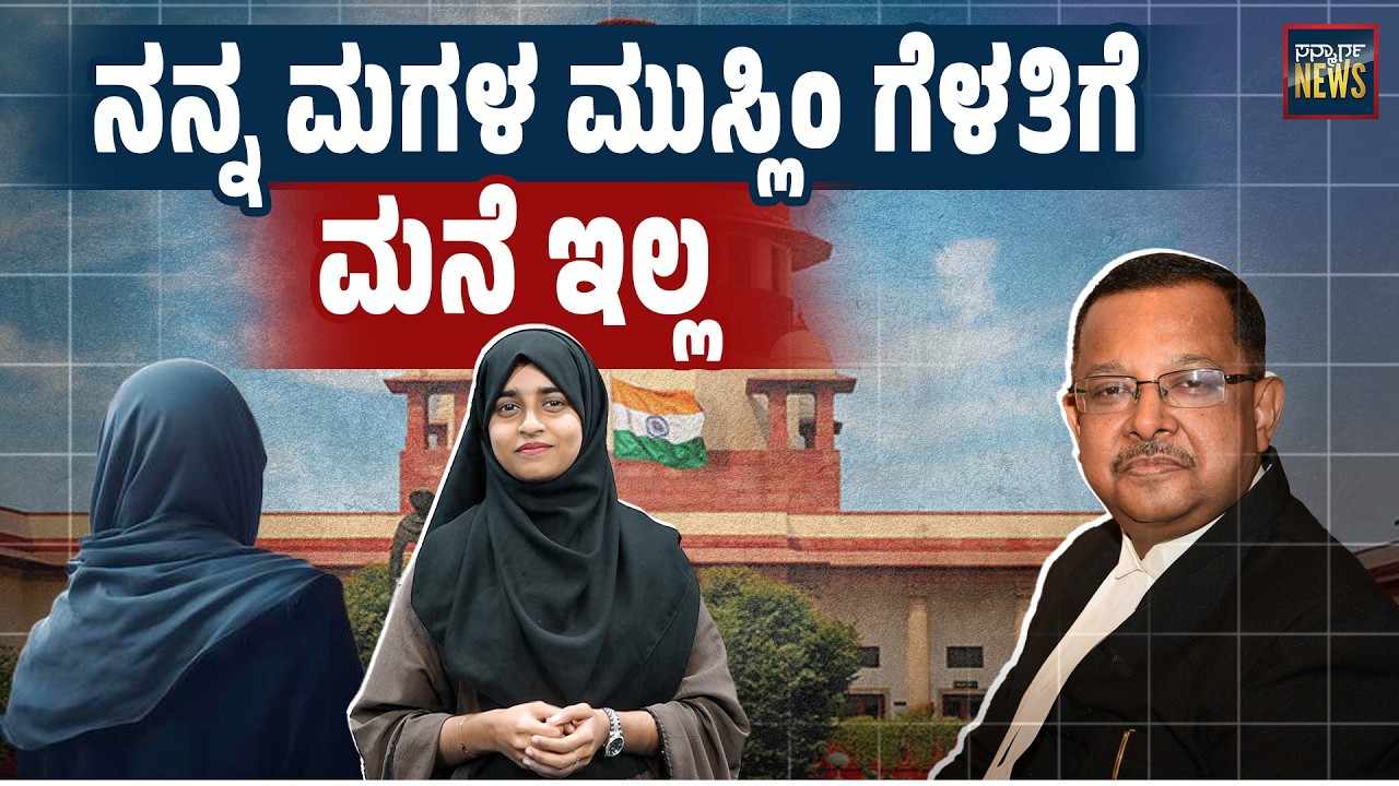 ಧಾರ್ಮಿಕ ತಾರತಮ್ಯದ ಕ್ರೌರ್ಯ ಬಿಚ್ಚಿಟ್ಟ ಸುಪ್ರೀಂ ನ್ಯಾಯಾಧೀಶ | Justice Ujjal Bhuyan | SANMARGA NEWS