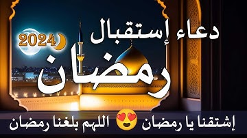 دعاء إستقبال رمضان المبارك 2024 | اللهم بلغنا رمضان القارئ عمر الزهوري🎉دعاء يريح القلب ✨Dua Ramadan