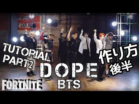 BTS DOPE FORTNITE Music Blocks Creative Tutorial Part2 の作り方♬ フォートナイト音ブロック 방탄소년단
