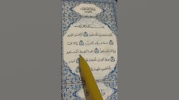 سورة الفاتحة بصوت سعدالغا مدي #duet #الرحمن #اكسبلور