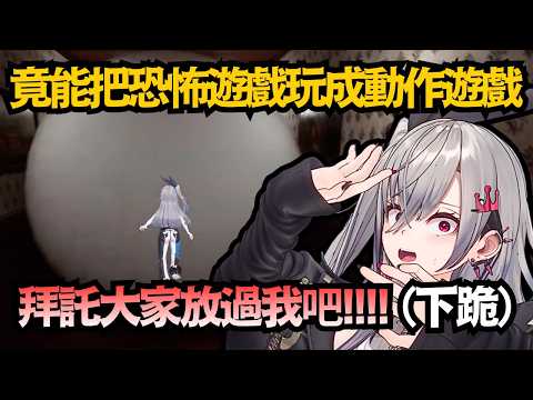 因為一直逃跑 Riona竟然還玩到腳痛? 最後甚至不惜恥辱地土下座求放過ww【響咲リオナ】【hololive中文/翻譯/精華】