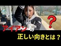 【98%の人が間違い？】アイアンのフェースの正しい合わせ方とは？