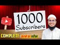 subscribe kaise badhaye | subscribe kaise badhaye || how to increase subscribers on youtube channel