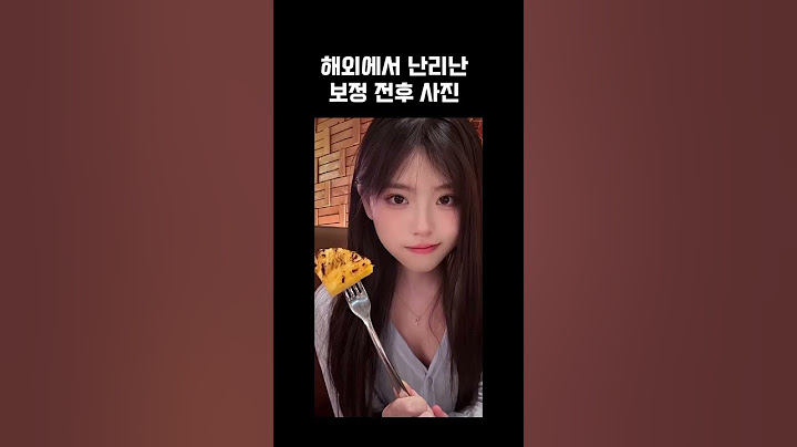 해외에서 난리난 보정 전후 사진ㄷㄷ