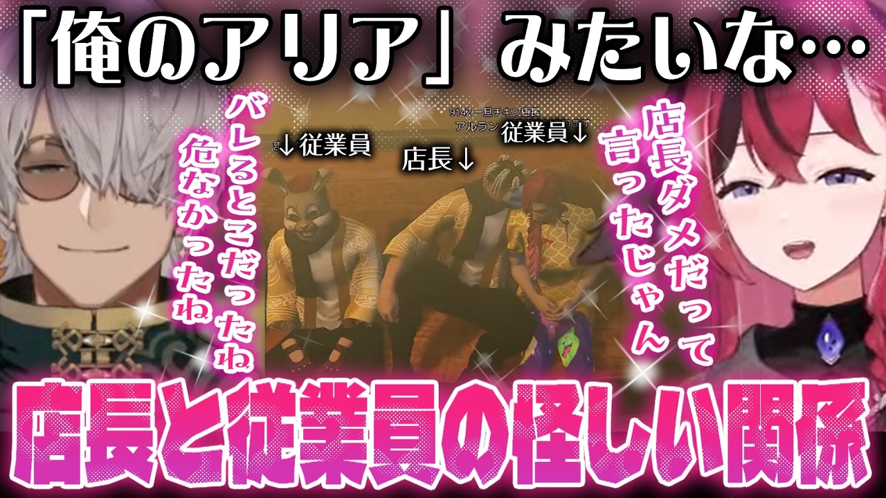 【NEWTOWN】配信外の姿を見せて周りをざわつかせる店長とこんちゃん【アルランディス/昏昏アリア/まいたけ/小柳ロウ】