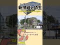 すべての歴史を埼玉に都合の良いように変えるタイムトラベラーゴケゴーちゃんが文久3年の京都へ飛ぶ‼️#新撰組 #コント
