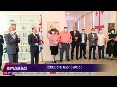 ექიმების დაჯილდოება ბათუმში