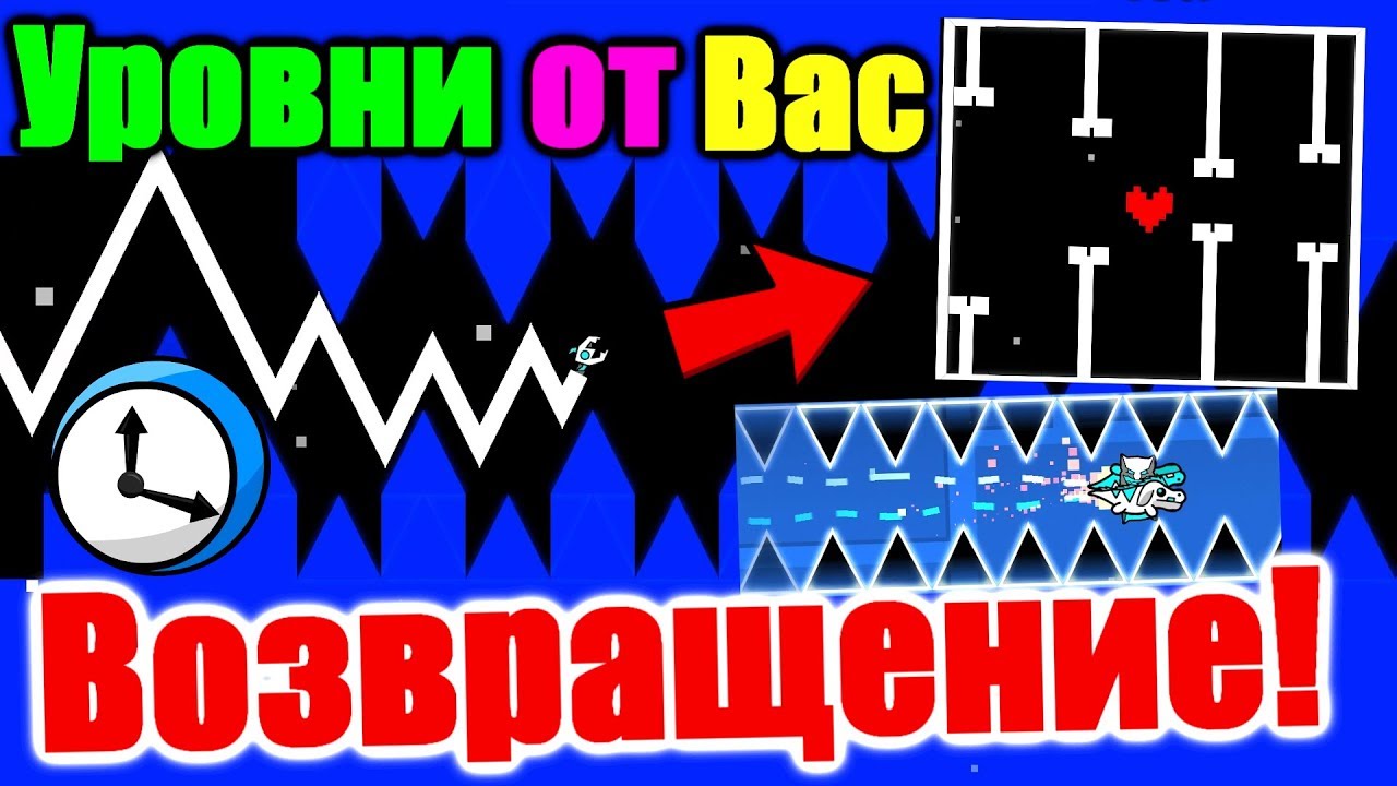 ОНИ ВЕРНУЛИСЬ! Undertale в гд? Хардкор челленджи и красивые уровни! Geometry Dash [140] УОП