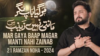 21 Ramzan Noha 2024 | Mar Gaya Baap Magar Manti Nahi Zainab | Syed Raza Abbas Zaidi - Mola Ali Noha