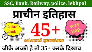 इतिहास Most 45 प्रशन | प्राचीन इतिहास selected questions and answers / SSC, Bank, Railway