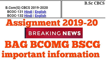 IGNOU NEW NOTIFICATION ASSIGNMENT 2019-20 FOR BAG, BCOMG, BSCG JULY 2019 SESSION UPDATED