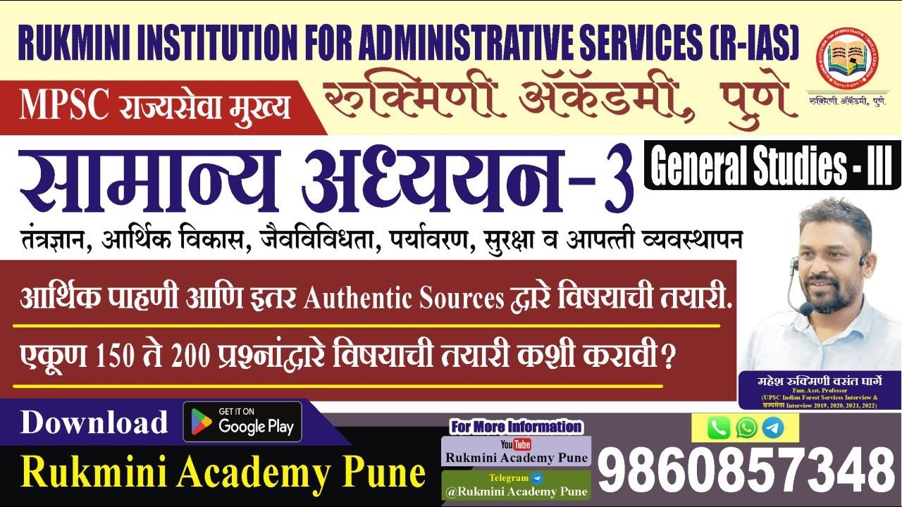 General Studies 3 Batch | Rajyaseva Mains 2025 GS 3 | Economics | MPSC GS 3 | MPSC Descriptive GS3