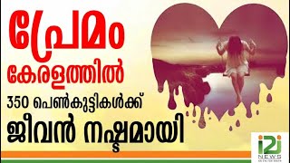 Loveപരമ കരളതതൽ 350 പൺകടടകൾകക ജവൻ ....