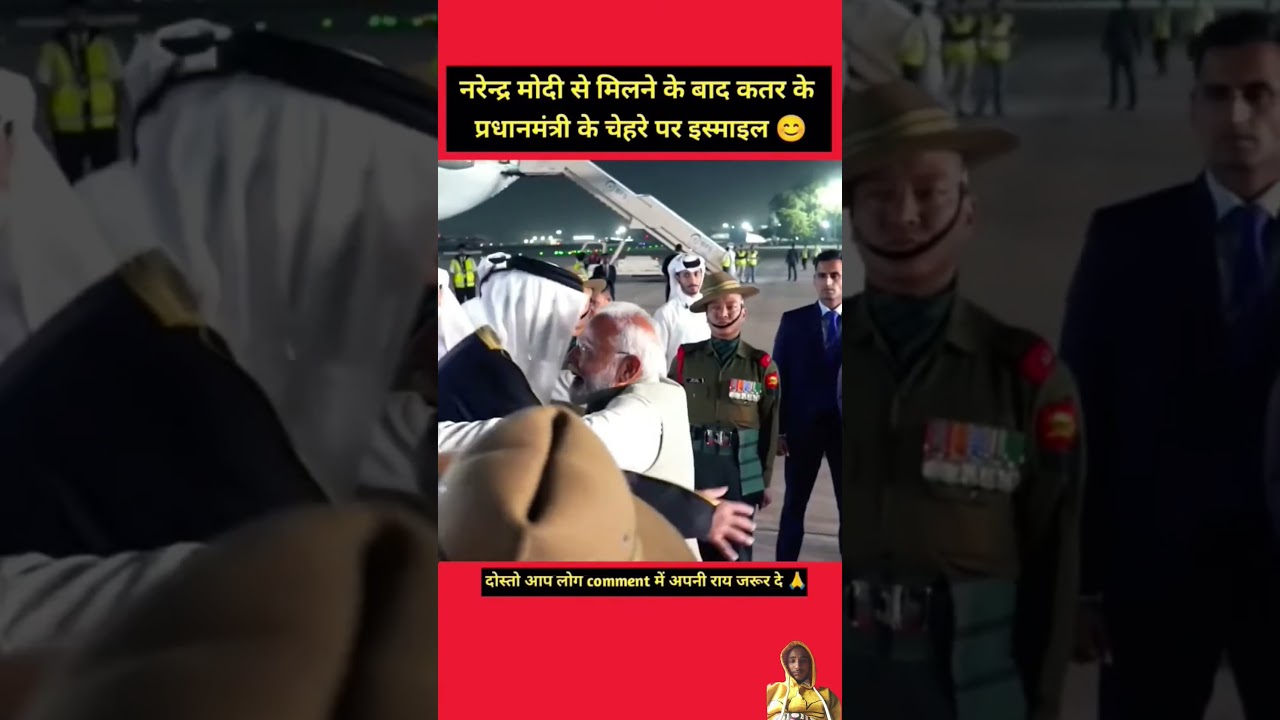 Qatar pm smiled after meeting modi ji 🤩🔥🔥