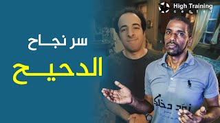 سر نجاح الدحيح - زود دخلك موسم 2 حلقة 5