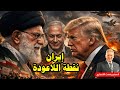 هل إيــران علي حافة الانهيار 