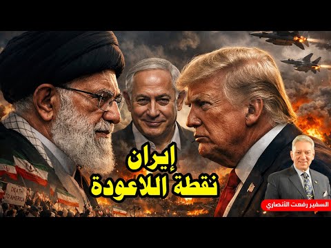 هل إيران علي حافة الانهيار