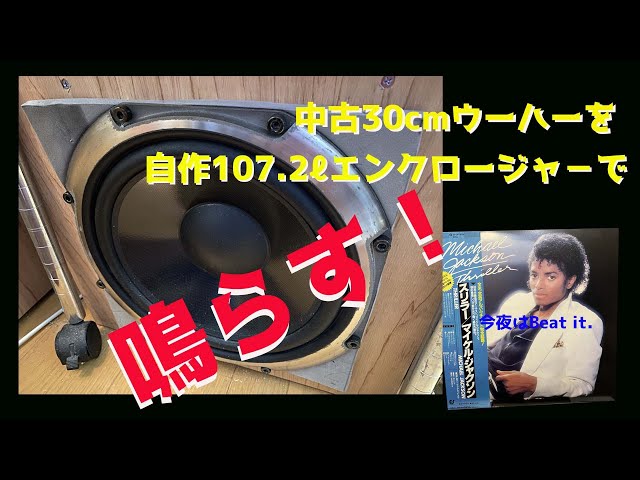 その２　メイヤー30cmウーハー中古　UPA−1A　自作にも その2 メイヤー30cmウーハー UPA−1A 自作にも 楽器・機材