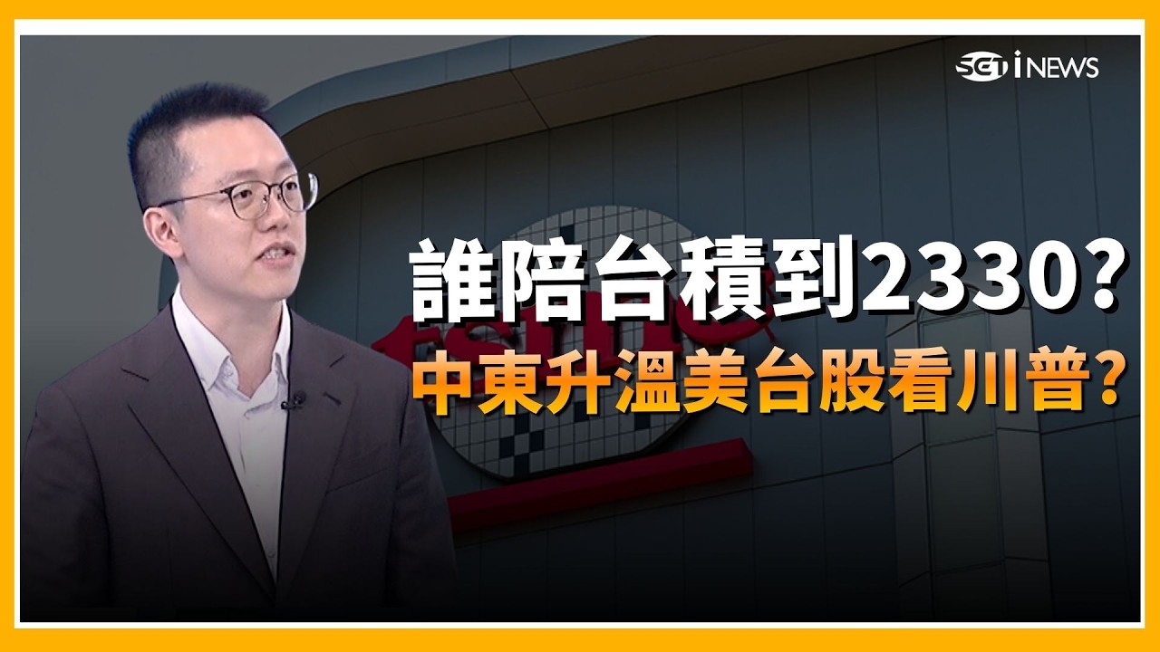 精華｜美國股民