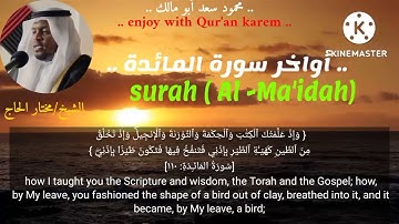 الشيخ مختار الحاج في تلاوة مؤثرة لاواخر سوره المائده