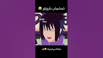 تحشيش ناروتو ناروتو ون بيس انمي دوبلاج تحشيش تحشيش انمي ون بيس عمك لوفي 