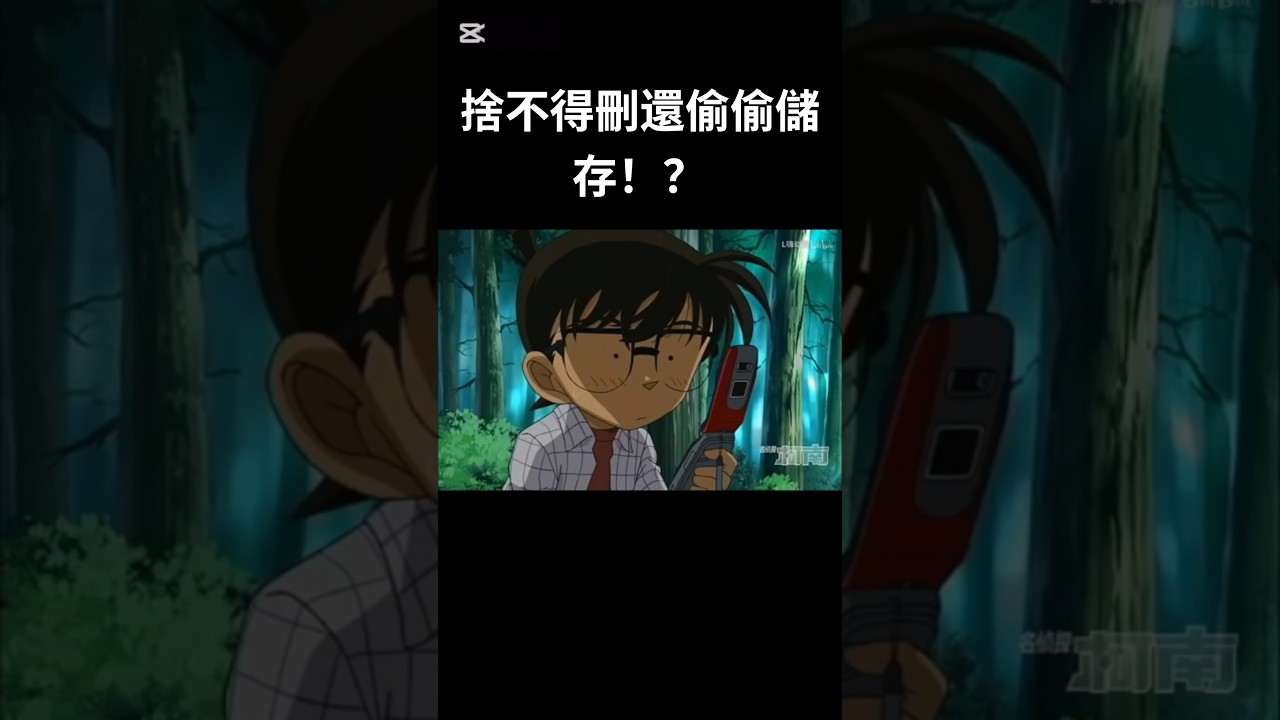 傳給新一的××照！！捨不得刪啦還偷偷存檔🤣🤣🤣熱門#卡點 #名偵探柯南 #柯南 #小蘭 #園子#泳裝 #bilibili #shorts #城市操作#二創