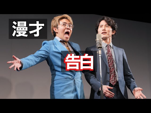 【漫才】告白【ナイチンゲールダンス】