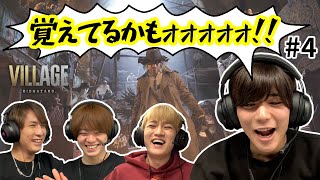 長尾覚醒!?みんなドン引きサクっと思い出しプレイ【バイオハザード ヴィレッジ #4】【マイルド編集版】